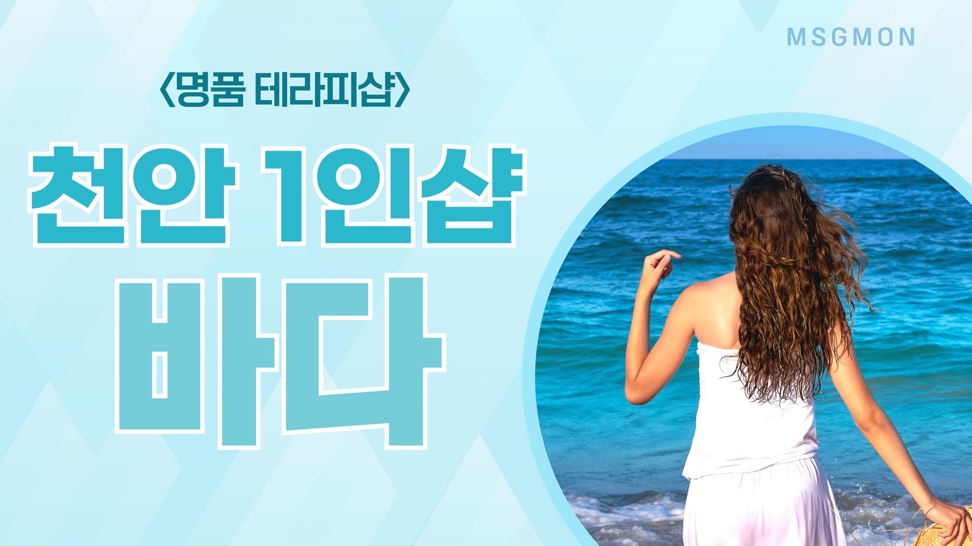 천안 1인샵 바다